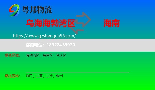 海勃湾区到海南物流