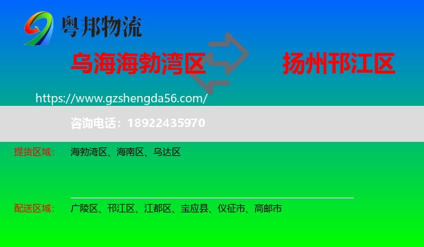 海勃湾区到邗江区物流专线