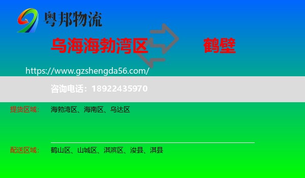 海勃湾区到鹤壁物流