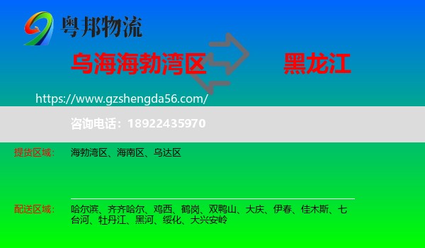 海勃湾区到黑龙江物流