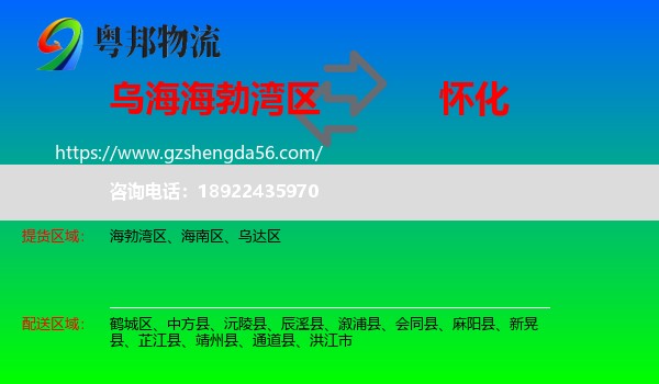 海勃湾区到怀化物流