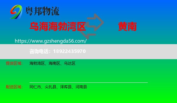 海勃湾区到黄南物流