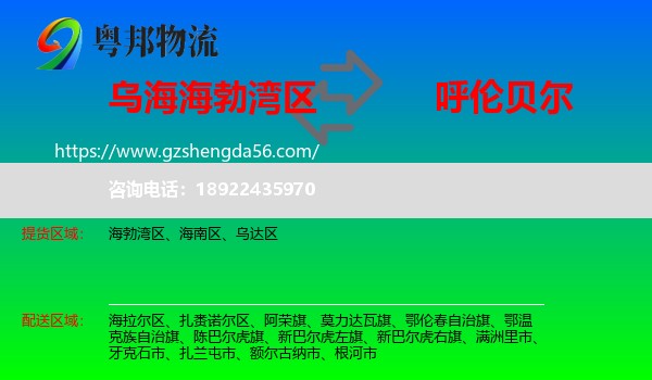 海勃湾区到呼伦贝尔物流