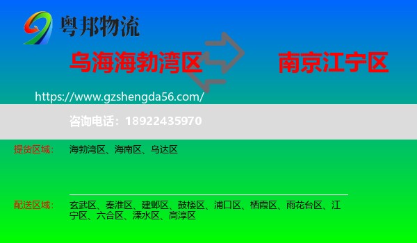海勃湾区到江宁区物流专线
