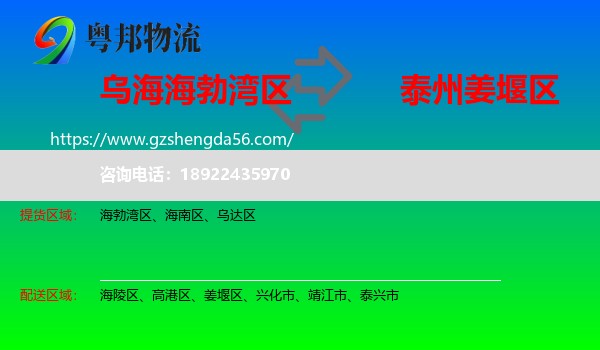 海勃湾区到姜堰区物流专线