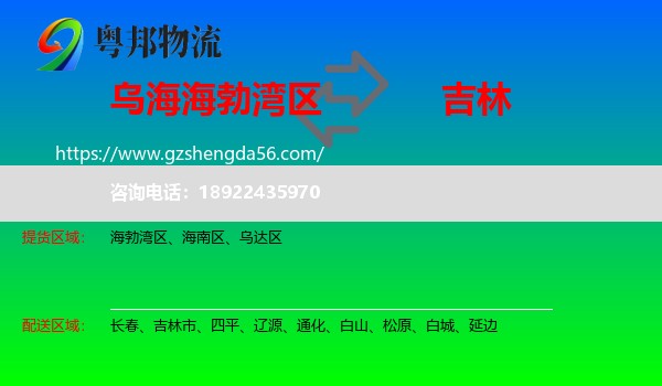 海勃湾区到吉林物流