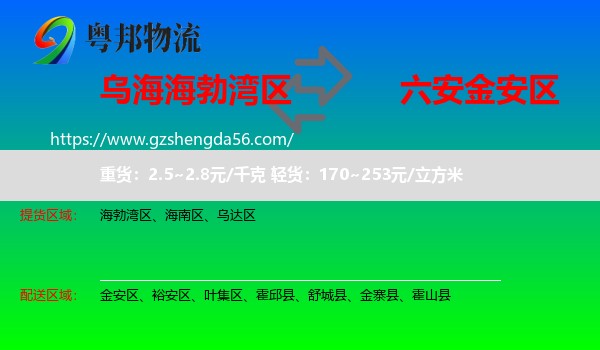 海勃湾区到金安区物流专线