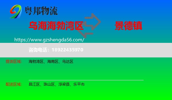 海勃湾区到景德镇物流