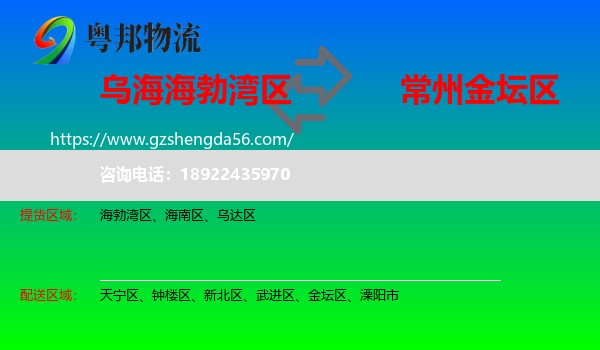 海勃湾区到金坛区物流专线