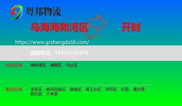 海勃湾区到开封物流