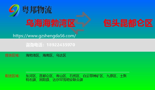 海勃湾区到昆都仑区物流专线