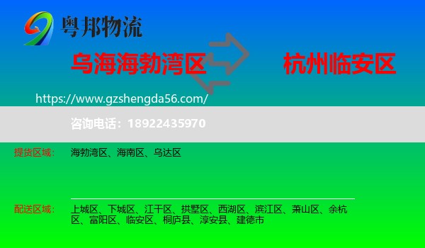 海勃湾区到临安区物流专线