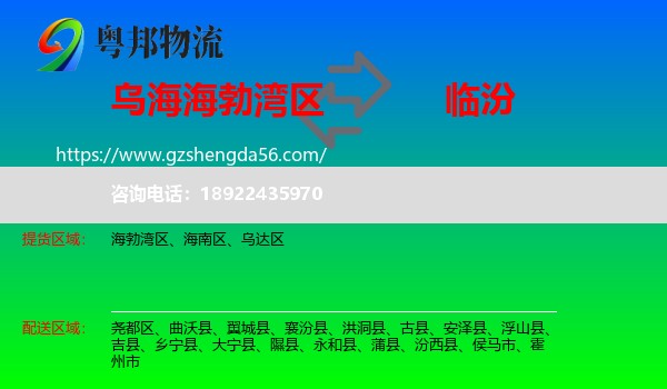 海勃湾区到临汾物流