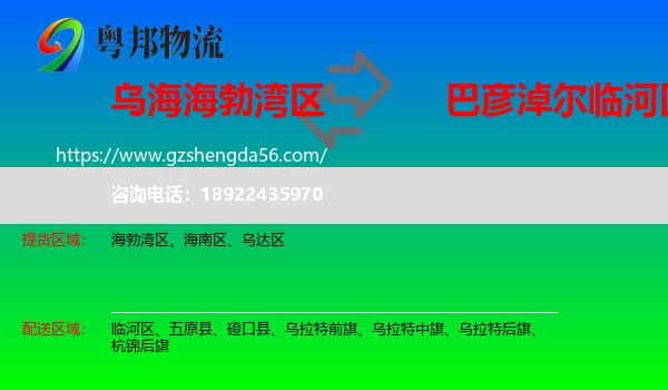 海勃湾区到临河区物流专线