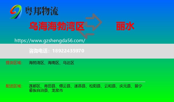 海勃湾区到丽水物流
