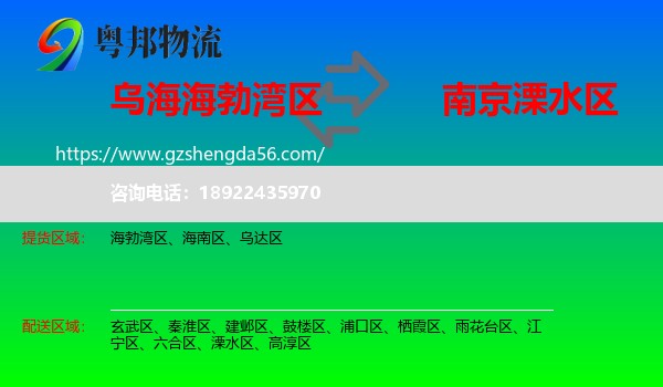 海勃湾区到溧水区物流专线