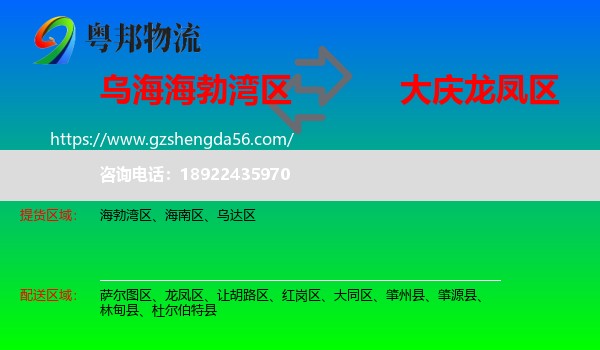 海勃湾区到龙凤区物流专线