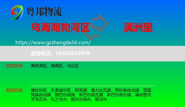 海勃湾区到满洲里市物流专线