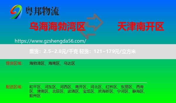 海勃湾区到南开区物流