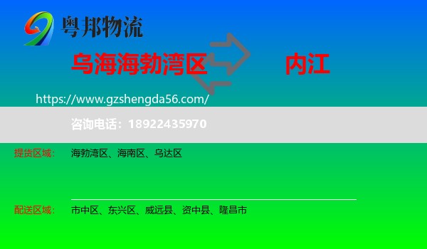 海勃湾区到内江物流
