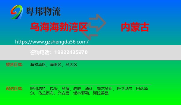 海勃湾区到内蒙古物流