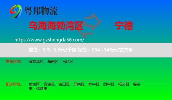 海勃湾区到宁德物流
