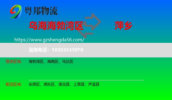 海勃湾区到萍乡物流