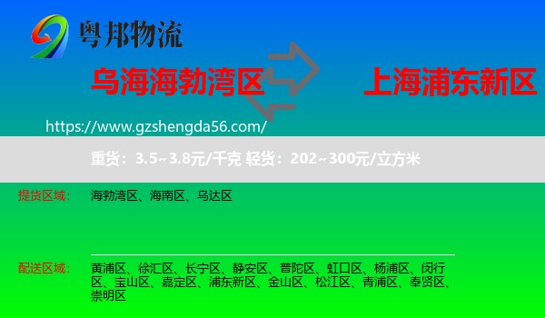 海勃湾区到浦东新区物流