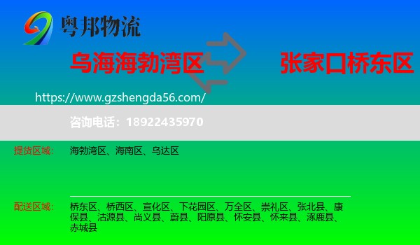 海勃湾区到桥东区物流专线