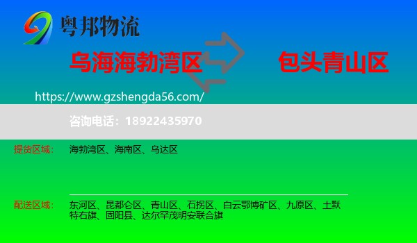 海勃湾区到青山区物流专线