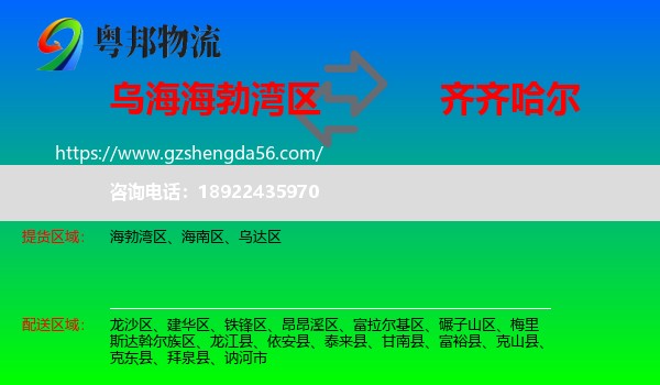 海勃湾区到齐齐哈尔物流