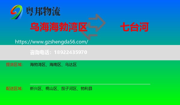 海勃湾区到七台河物流