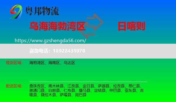 海勃湾区到日喀则物流