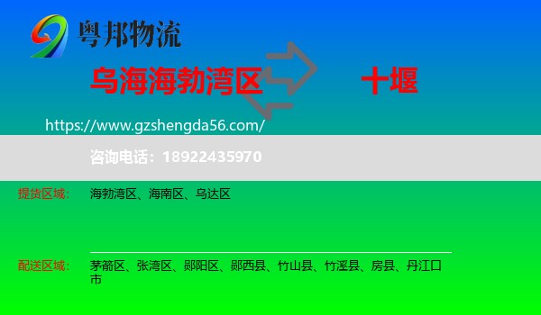 海勃湾区到十堰物流