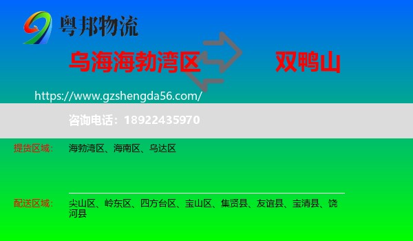 海勃湾区到双鸭山物流
