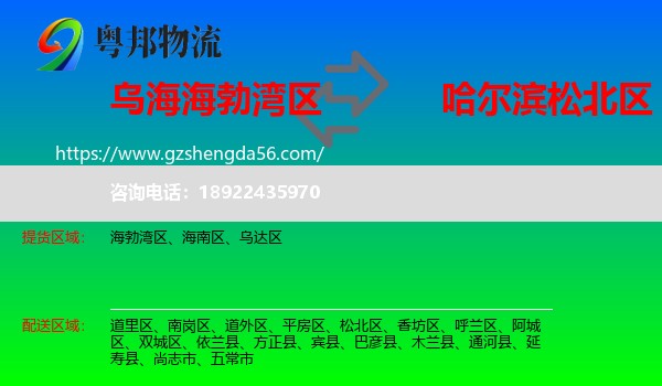 海勃湾区到松北区物流专线