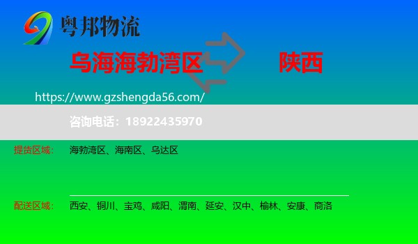 海勃湾区到陕西物流