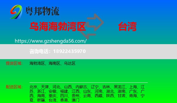 海勃湾区到台湾专线