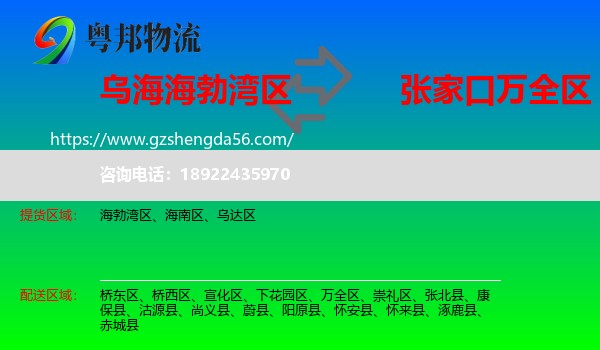 海勃湾区到万全区物流专线