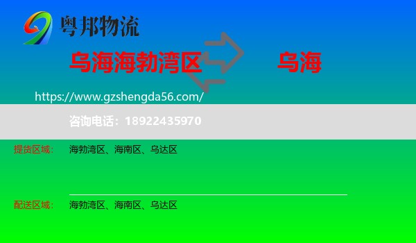 海勃湾区到乌海物流