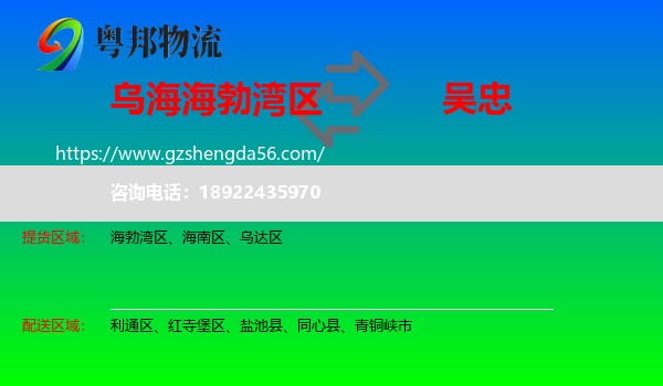 海勃湾区到吴忠物流