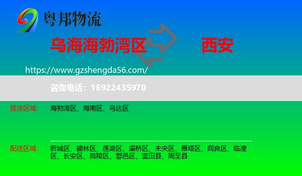 海勃湾区到西安专线