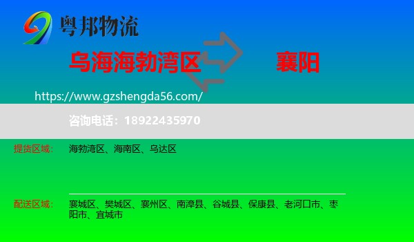 海勃湾区到襄阳物流