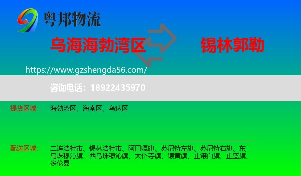 海勃湾区到锡林郭勒物流