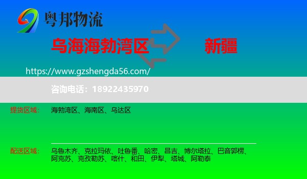 海勃湾区到新疆物流