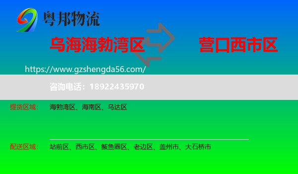 海勃湾区到西市区物流专线