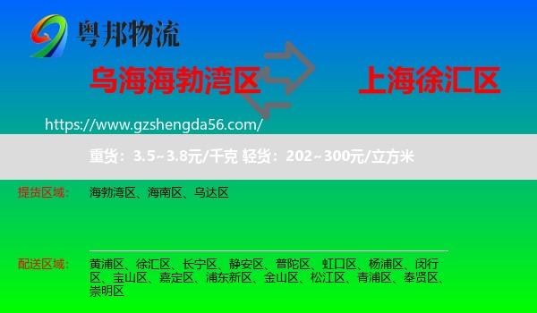 海勃湾区到徐汇区物流