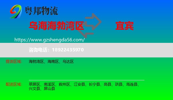 海勃湾区到宜宾物流
