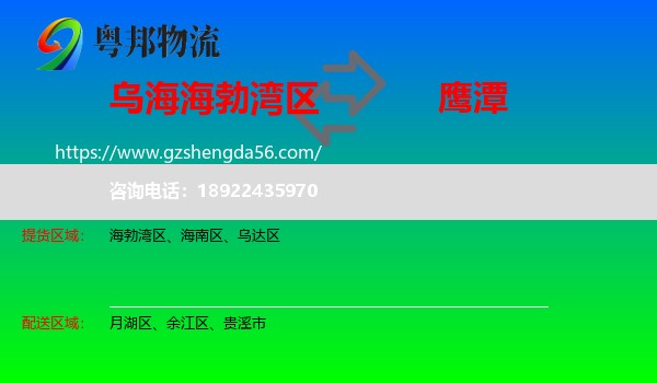 海勃湾区到鹰潭物流