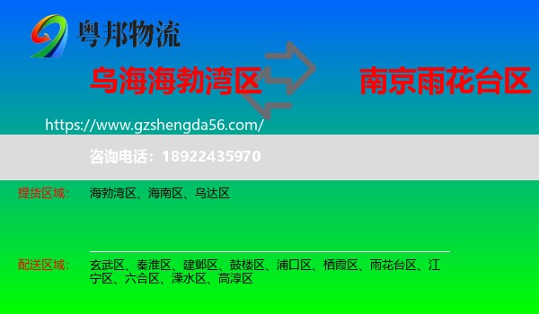 海勃湾区到雨花台区物流专线